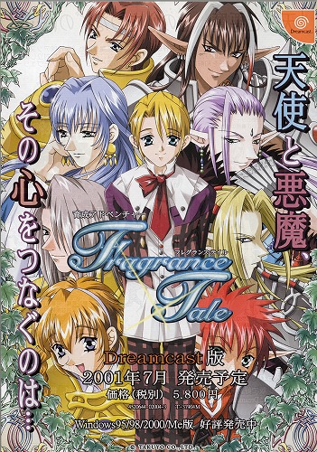 【中古チラシ】TAKUYO｜Dreamcast フレグランステイル