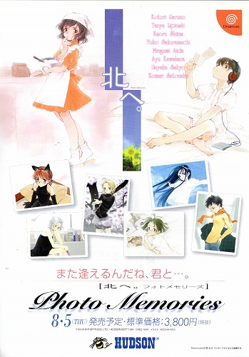 【中古チラシ】HUDSON｜Dreamcast 北へ。フォトメモリーズ