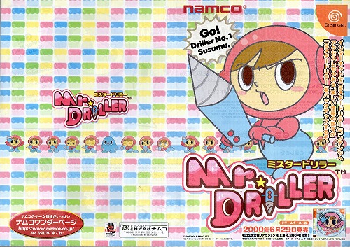 【中古チラシ】namco｜Dreamcast ミスタードリラー