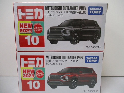 トミカ 10 三菱 アウトランダーPHEV 通常版+初回特別仕様セット