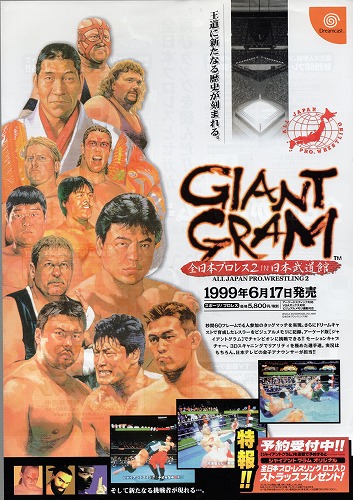 【中古チラシ】SEGA｜Dreamcast GIANT GRAM 全日本プロレス2 IN 日本武道館