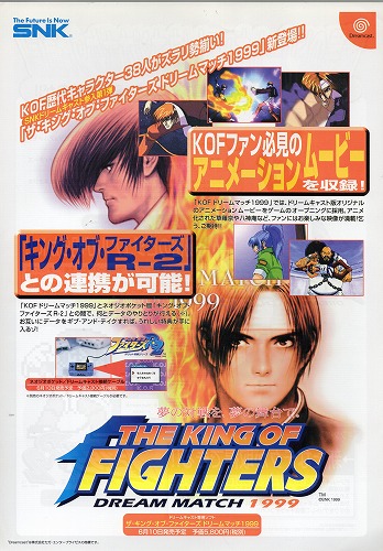 【中古チラシ】SNK｜Dreamcast THE KING OF FIGHTERS DREAM MATCH 1999