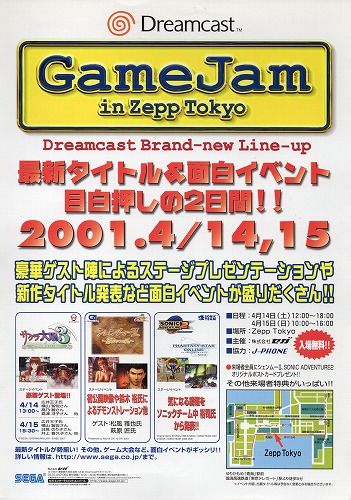 【中古チラシ】SEGA｜Dreamcast Game Jam in zepp Tokyo