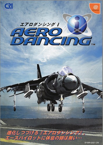 【中古チラシ】CSK総合研究所｜Dreamcast エアロダンシングi