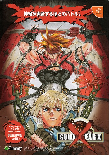 【中古チラシ】Sammy｜Dreamcast ギルティギアゼクス