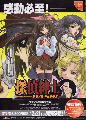 【中古チラシ】Abel｜Dreamcast 探偵紳士