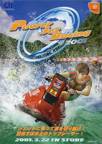【中古チラシ】CSK総合研究所｜Dreamcast パワージェットレーニング2001