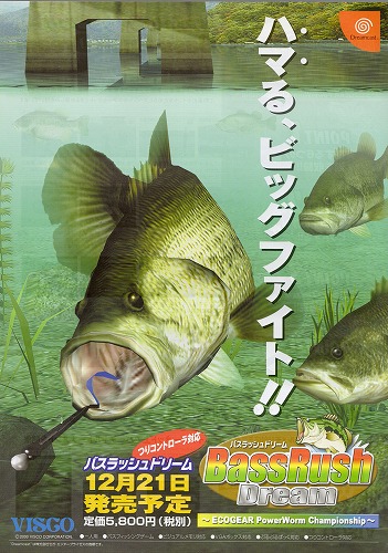 【中古チラシ】VISCO｜Dreamcast バスラッシュドリーム