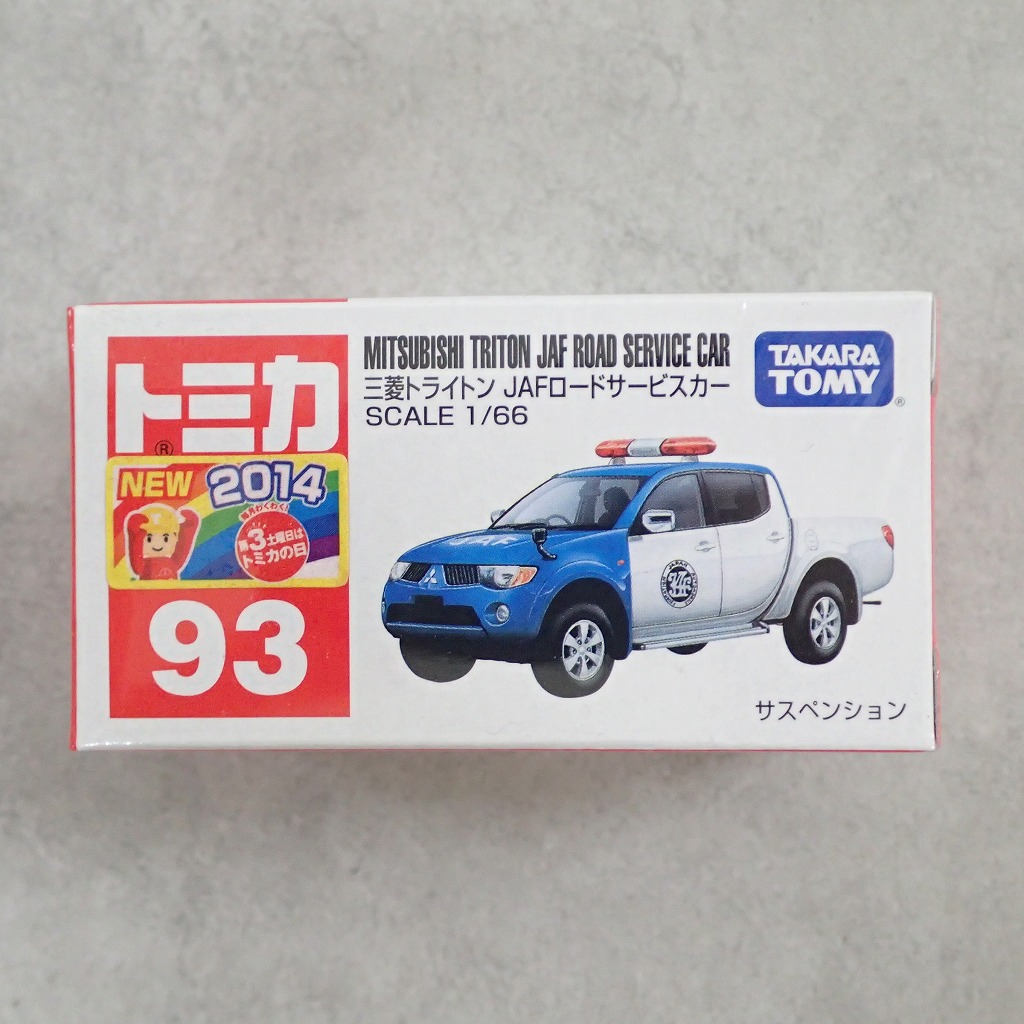 トミカ 93 三菱トライトン JAF ロードサービスカー 【未開封】