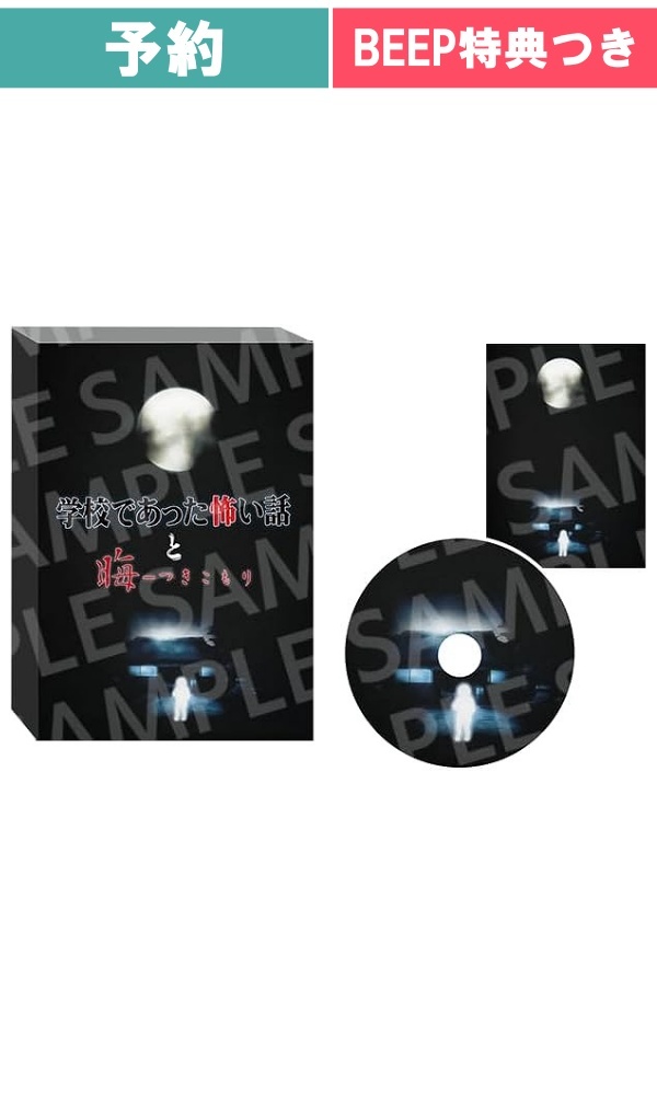 【予約商品】[Switch/限定版] 学校であった怖い話と晦-つきこもり - 『晦-つきこもり』エディション