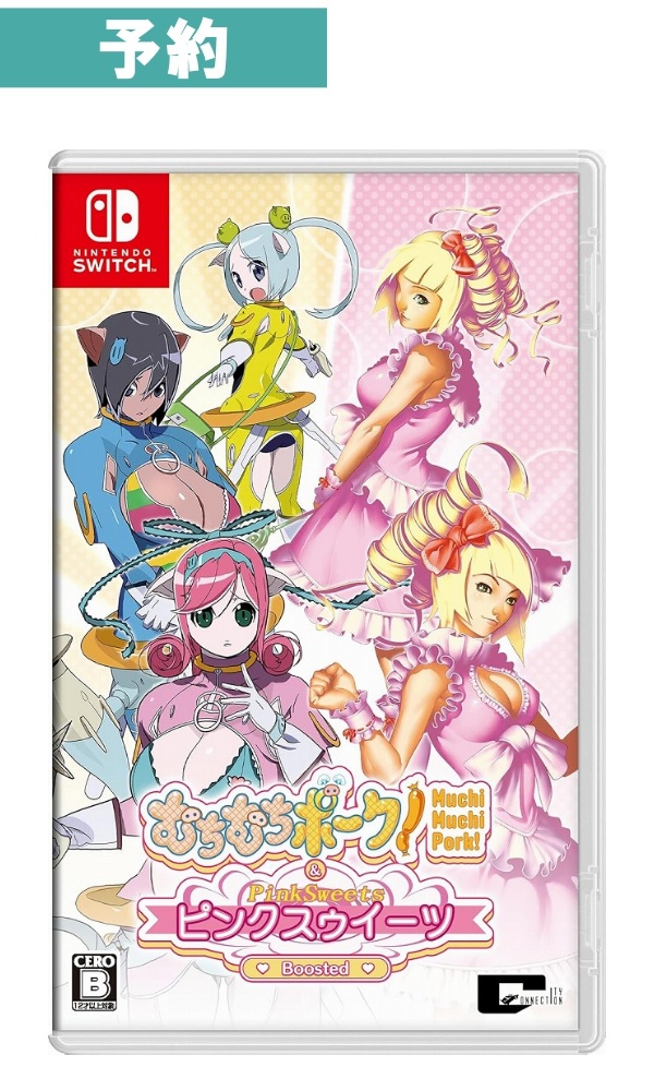 【予約商品】[Switch] むちむちポーク！＆ピンクスゥイーツ Boosted