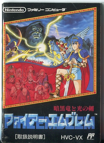 [説明書のみ]ファイアーエムブレム　暗黒竜と光の剣