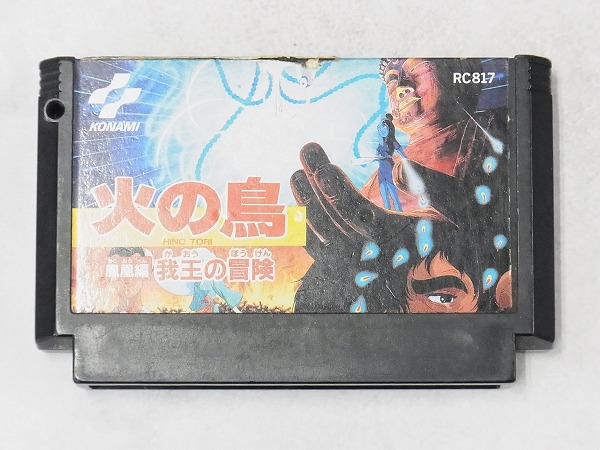 【中古ソフト】ファミコン│火の鳥 鳳凰編 我王の冒険