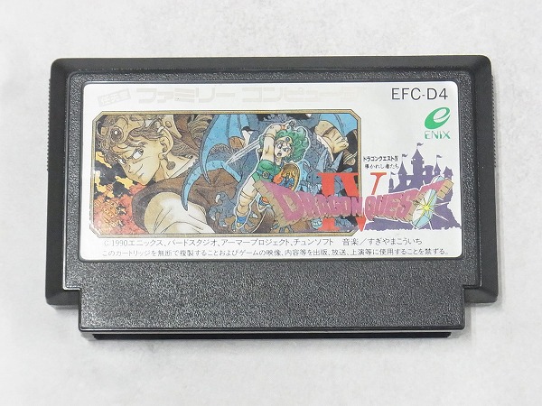 【中古ソフト】ファミコン│ドラゴンクエストIV 導かれし者たち