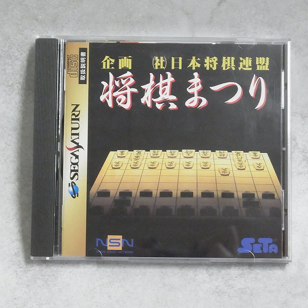 【中古ソフト】セガサターン│将棋まつり
