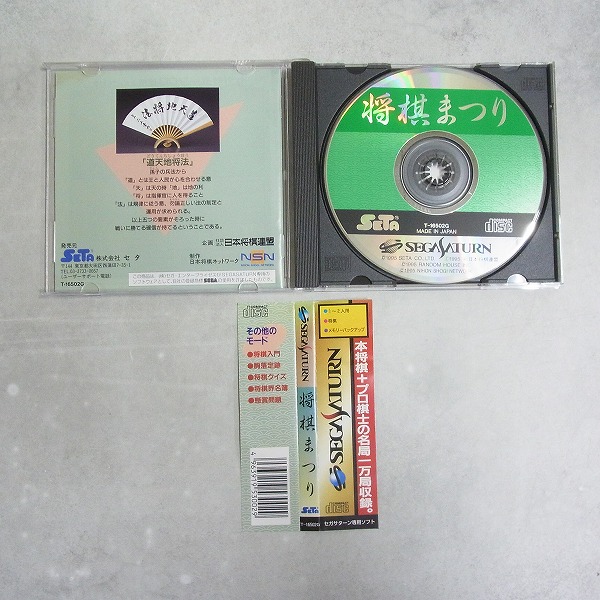 セガサターン【セガパートナーズ メンバーズカード】 会員証 非売品 BEEP ゲームグッズ通販 / 【中古ソフト】セガサターン│将棋まつり