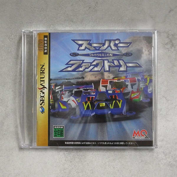 BEEP ゲームグッズ通販 / 【中古ソフト】セガサターン│フルカウルミニ