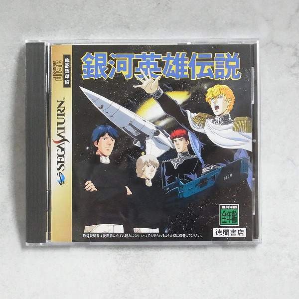 BEEP ゲームグッズ通販 / 【中古ソフト】セガサターン│銀河英雄伝説