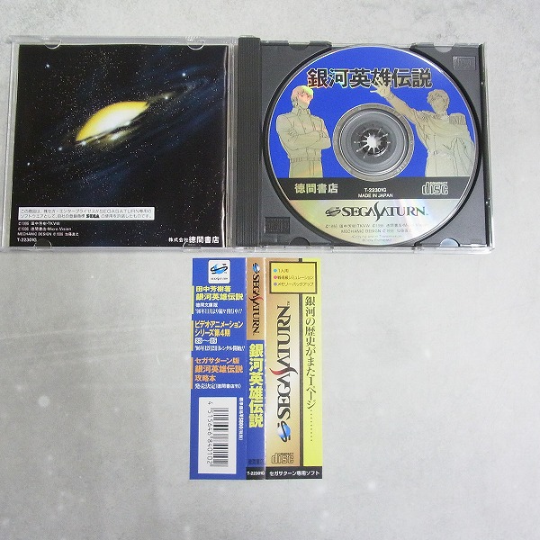 BEEP ゲームグッズ通販 / 【中古ソフト】セガサターン│銀河英雄伝説