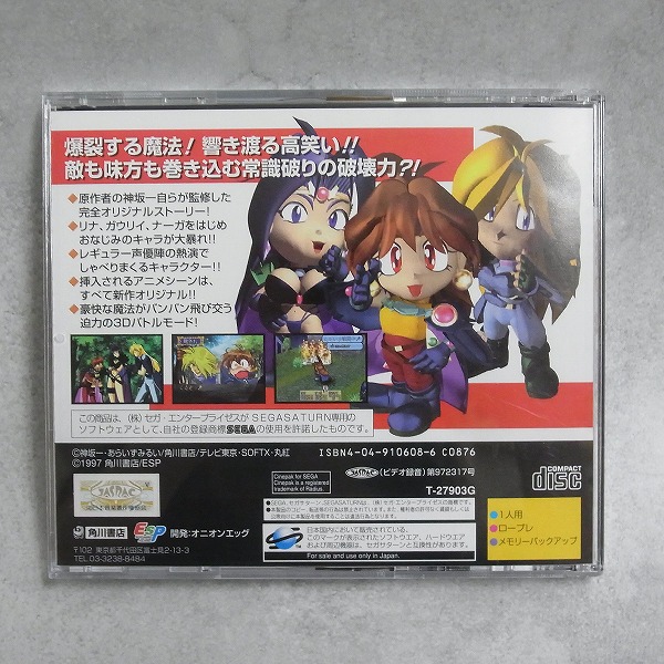 BEEP ゲームグッズ通販 / 【中古ソフト】セガサターン│スレイヤーズろ
