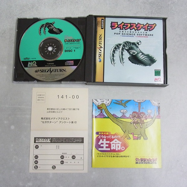 BEEP ゲームグッズ通販 / 【中古ソフト】セガサターン│ライフスケイプ