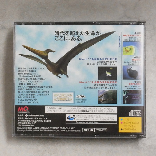 BEEP ゲームグッズ通販 / 【中古ソフト】セガサターン│ライフスケイプ