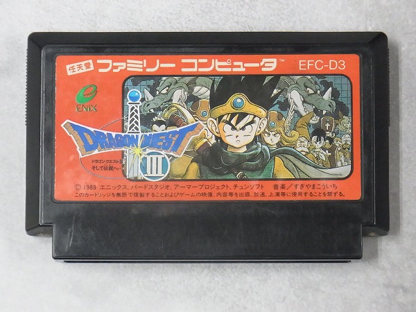 【中古ソフト】ファミコン│ドラゴンクエストIII そして伝説へ…