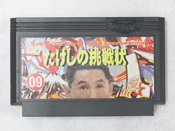 【中古ソフト】ファミコン│たけしの挑戦状