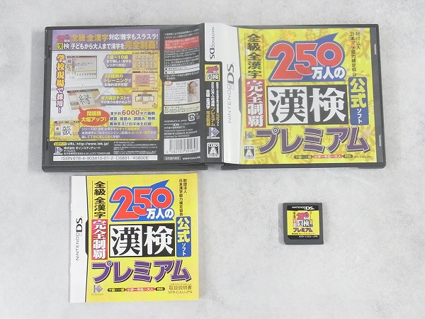 【中古ソフト】ニンテンドーDS │250万人の漢検 新とことん漢字脳47000+常用漢字辞典22
