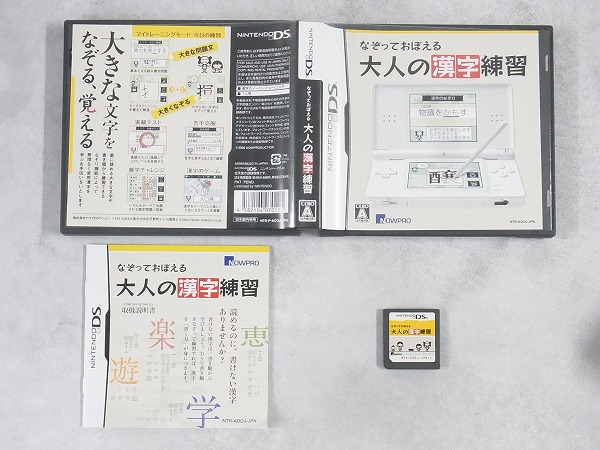 【中古ソフト】ニンテンドーDS / 3DS│なぞっておぼえる 大人の漢字練習