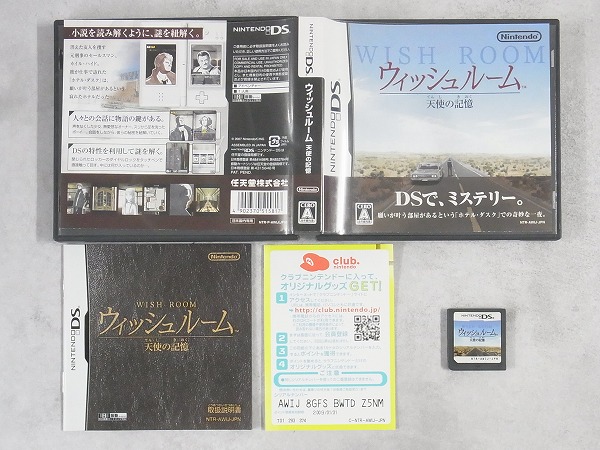【中古ソフト】ニンテンドーDS │ウィッシュルーム 天使の記憶