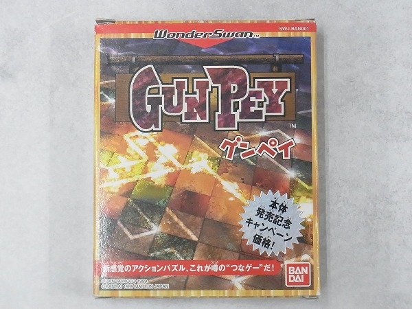 【中古ソフト】ワンダースワン│グンペイ キャンペーン価格版 箱付