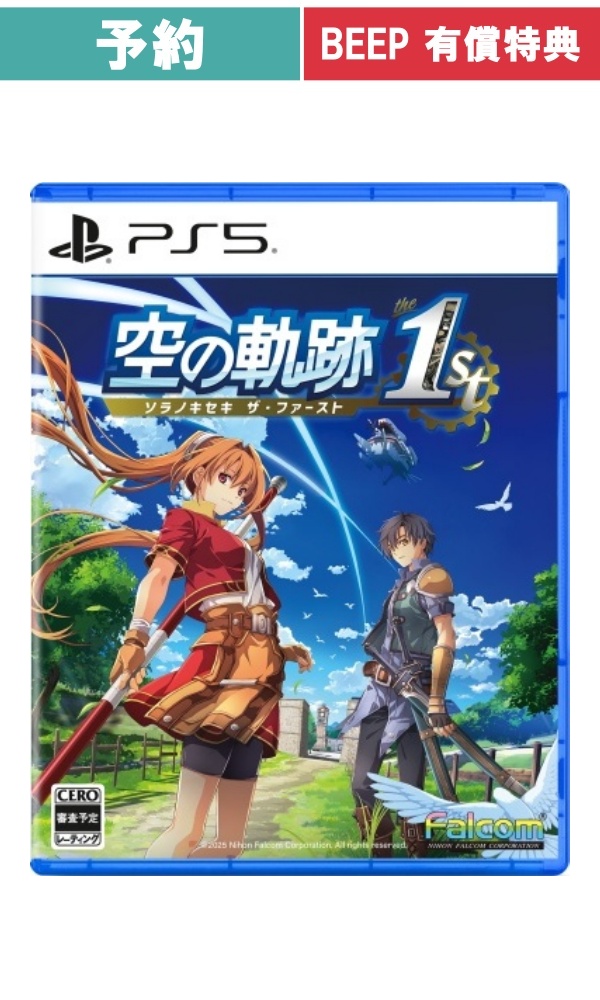 【予約商品】　[PS5/限定版]空の軌跡 the 1st　ブレイサーBOX　【BEEP専用有償特典付き】