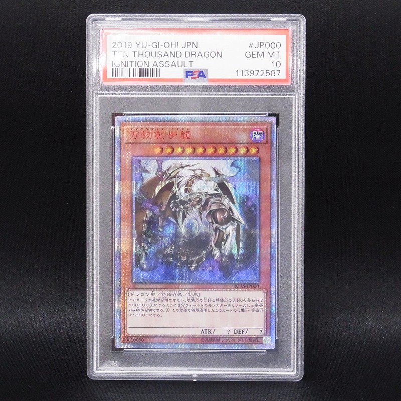 【中古YGO】遊戯王OCG |PSA10 万物創世龍 10000シークレット