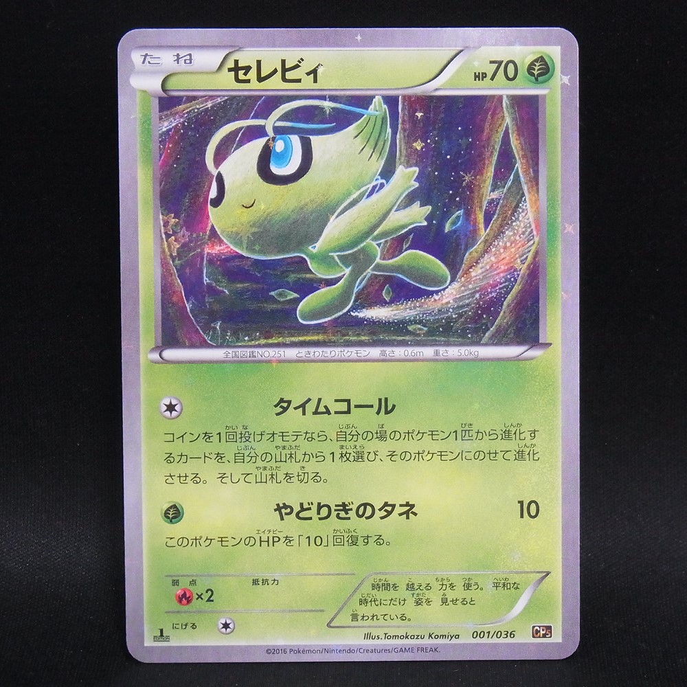 BEEP ゲームグッズ通販 / ◇【中古PCG】ポケモンカードゲーム