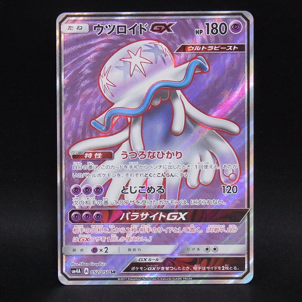 ◆【中古PCG】ポケモンカードゲーム | SR ウツロイドGX