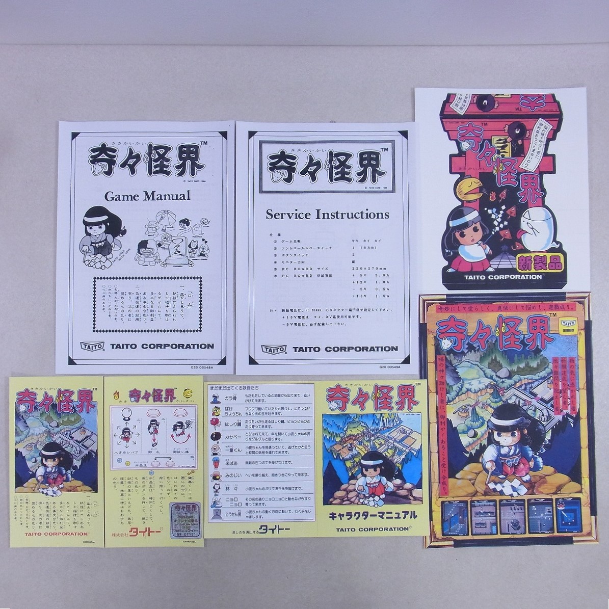 BEEP ゲームグッズ通販 / 【中古アーケード基板】タイトー/TAITO 奇々