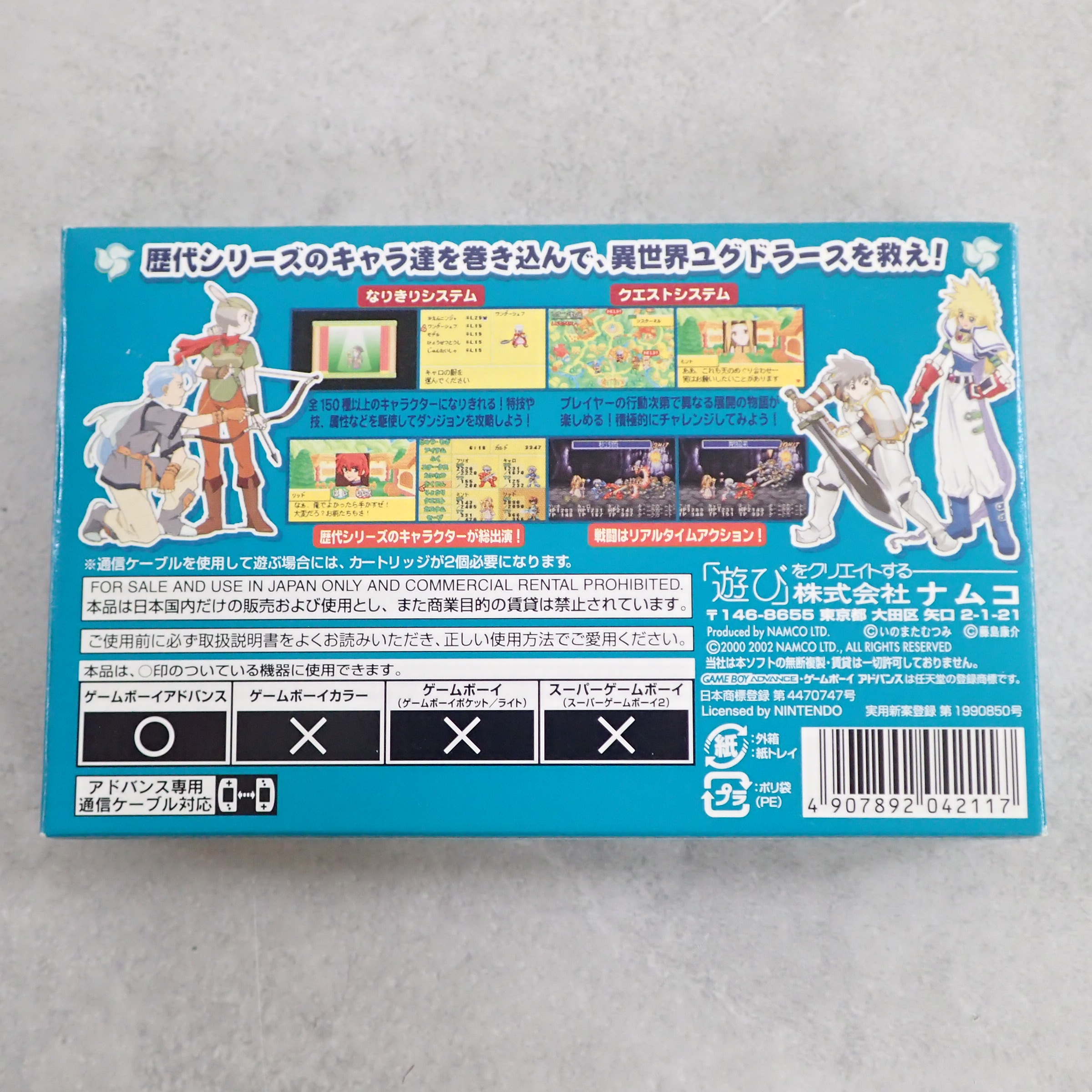 GBアドバンス　なりきりダンジョン2 店頭　販促　ポップ　非売品 BEEP ゲームグッズ通販 / 【中古ソフト】ゲームボーイアドバンス