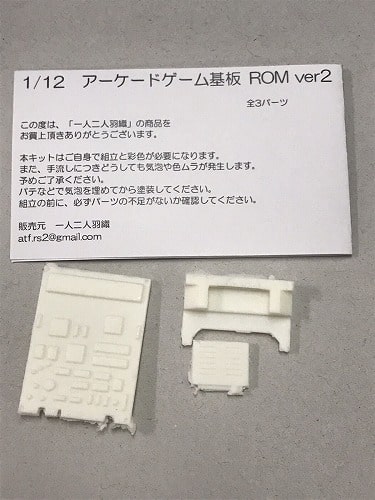1/12　アーケードゲーム基板ROM　Ver.2【未塗装 】 / 一人二人羽織