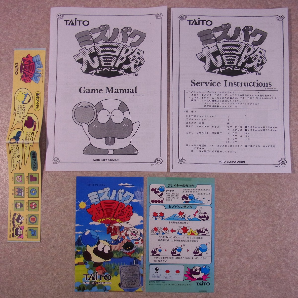 タイトー　ミズバク大冒険　アーケード版ポップ BEEP ゲームグッズ通販 / 【中古アーケード基板】※ROMのみ タイトー