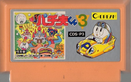 【中古ソフト】ファミコン｜パチ夫くん3