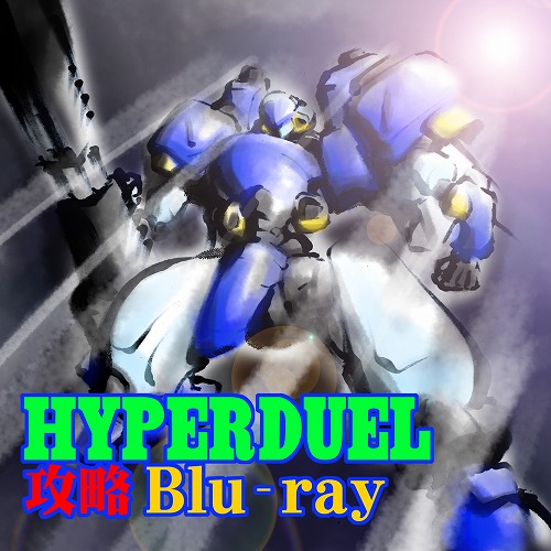 ハイパーデュエル攻略Blu-ray / TKY's Homepage offline