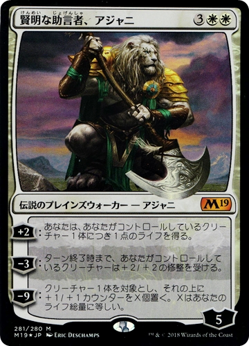 中古MTG【M19】[Foil] 賢明な助言者、アジャニ / Ajani, Wise Counselor《日》（MTG/マジック:ザ・ギャザリング）【管理:M1132】