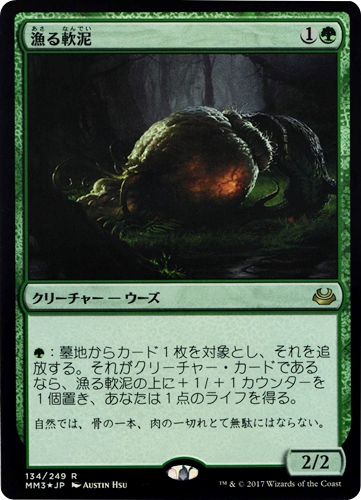 中古MTG【MM3】[Foil] 漁る軟泥 / Scavenging Ooze《日》（MTG/マジック:ザ・ギャザリング）【管理:M1133】
