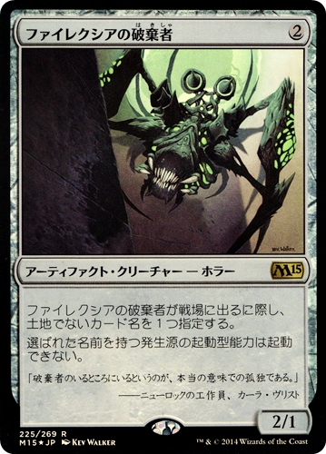 中古MTG【M15】[Foil] ファイレクシアの破棄者 / Phyrexian Revoker《日》（MTG/マジック:ザ・ギャザリング）【管理:M1135】