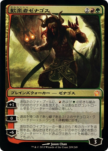 中古MTG【THS】[Foil] 歓楽者ゼナゴス / Xenagos, the Reveler《日》（MTG/マジック:ザ・ギャザリング）【管理:M1136】