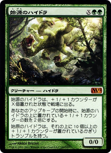 中古MTG【M12】始源のハイドラ / Primordial Hydra《日》（MTG/マジック:ザ・ギャザリング）【管理:M1145】