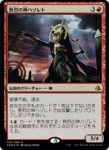 中古MTG【AKH】[Foil] 熱烈の神ハゾレト / Hazoret the Fervent《日》[プレリリースプロモ]（MTG/マジック:ザ・ギャザリング）【管理:M1152】