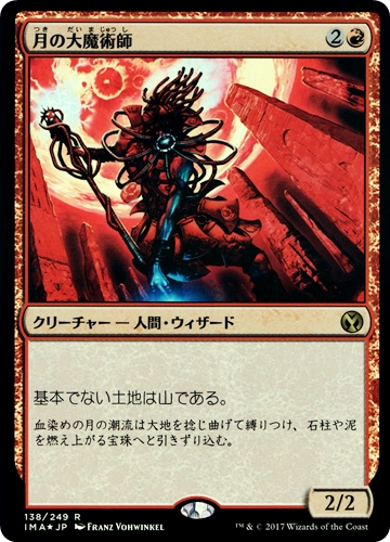 中古MTG【IMA】[Foil] 月の大魔術師 / Magus of the Moon《日》（MTG/マジック:ザ・ギャザリング）【管理:M1154】