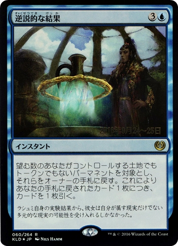 中古MTG【KLD】[Foil] 逆説的な結果 / Paradoxical Outcome《日》[プレリリースプロモ]（MTG/マジック:ザ・ギャザリング）【管理:M1156】